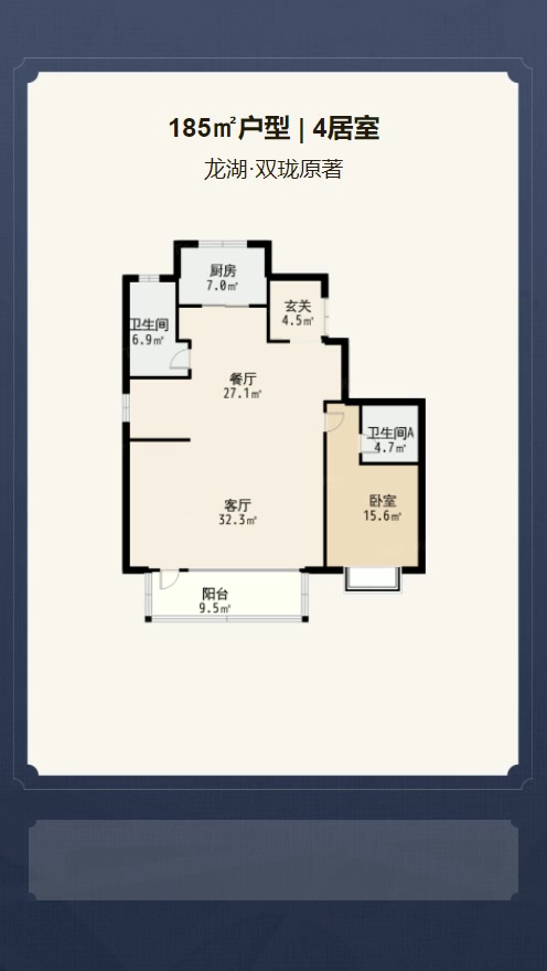 4居室185㎡【龙湖·双珑原著】