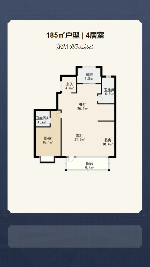 4居室185㎡【龙湖·双珑原著】