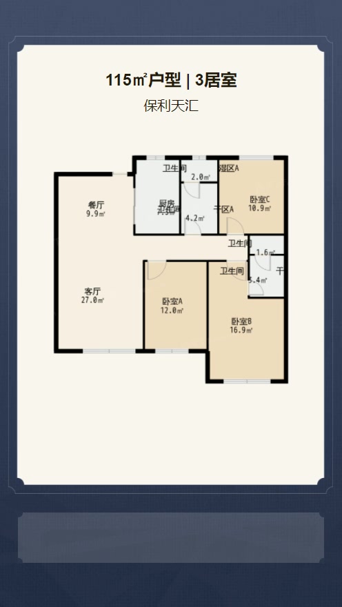 3居室115㎡【保利天汇】