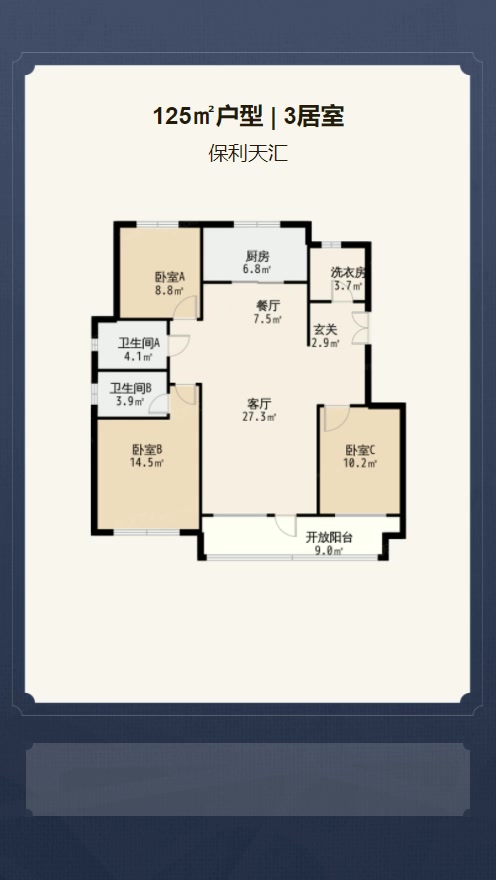 3居室125㎡【保利天汇】