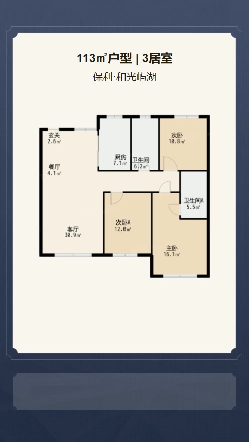 3居室113㎡【保利·和光屿湖】
