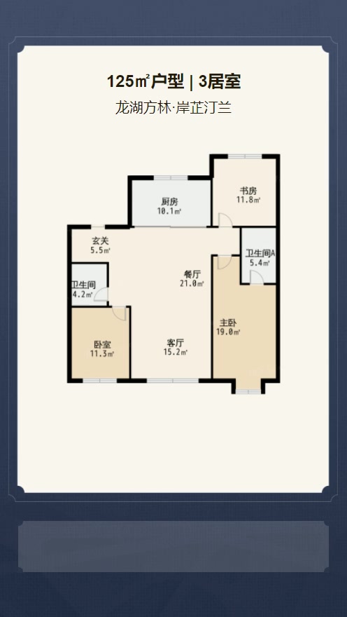 3居室125㎡【龙湖方林·岸芷汀兰】