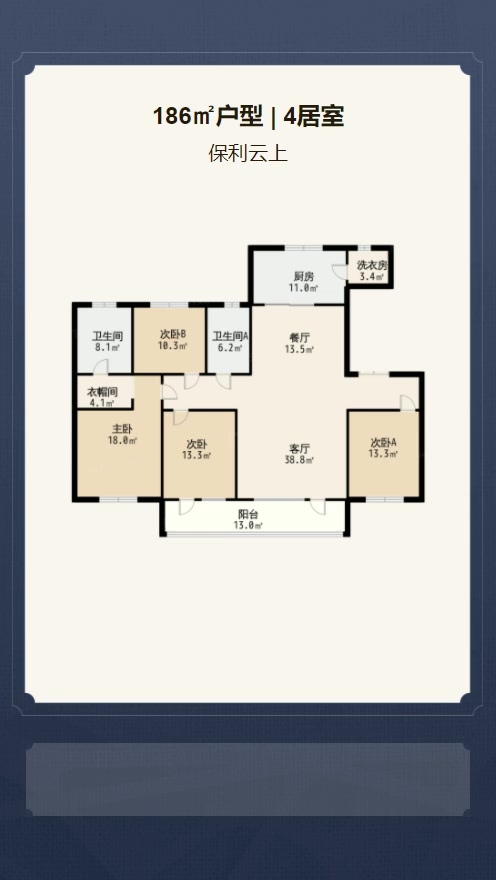 4居室186㎡【保利云上】